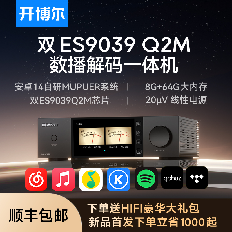 开博尔DMP-K7PRO数播解码一体机