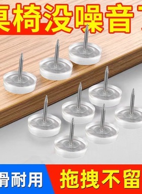 桌椅专用加厚静音地脚钉防噪音脚垫橡胶透明茶几脚垫钉家具脚垫