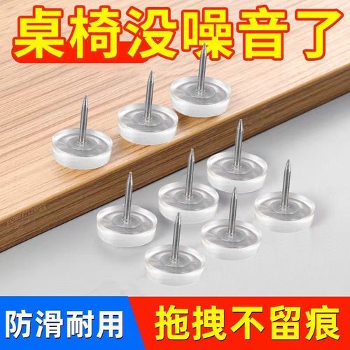 桌椅专用加厚静音地脚钉防噪音脚垫橡胶透明茶几脚垫钉家具脚垫