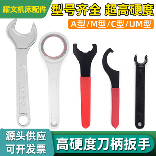 数控刀柄扳手ER16ER20ER25ER32UM型超高硬度CNC 加工中心承轴扳手