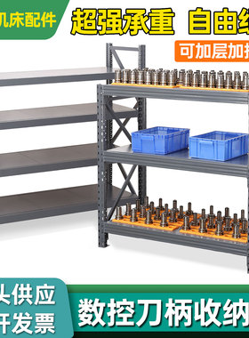 CNC加工中心刀柄放置架BT30BT40刀具架数控刀柄收纳架货架工具架