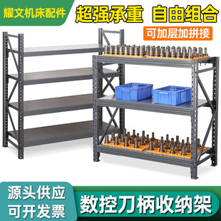 CNC加工中心刀柄放置架BT30BT40刀具架数控刀柄收纳架货架工具架