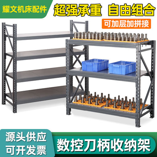 【淘宝精选】CNC刀柄放置架货架