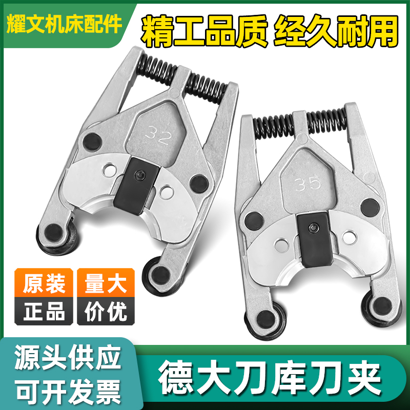 德大刀库刀夹加工中心