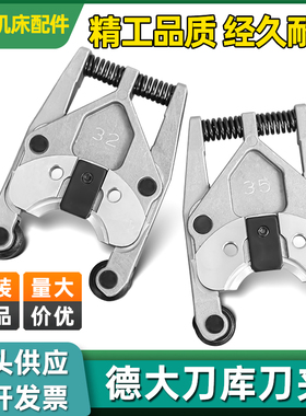 德大刀库刀夹加工中心bt30刀爪台群钻攻机夹臂式机床刀臂刀库配件