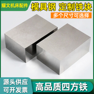 45号模具钢块铁块长方形四方铁块冷拉钢条方块钢铁垫高垫板配重块