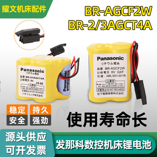 发那科系统驱动电池6v系统电池