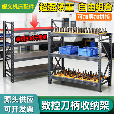 【淘宝精选】CNC刀柄放置架货架