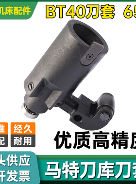Maco马特刀杯刀套BT40专用塑胶刀杯65度刀套马可刀库配件刀座套