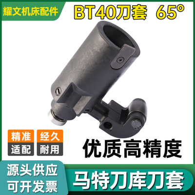Maco马特刀杯刀套BT40专用