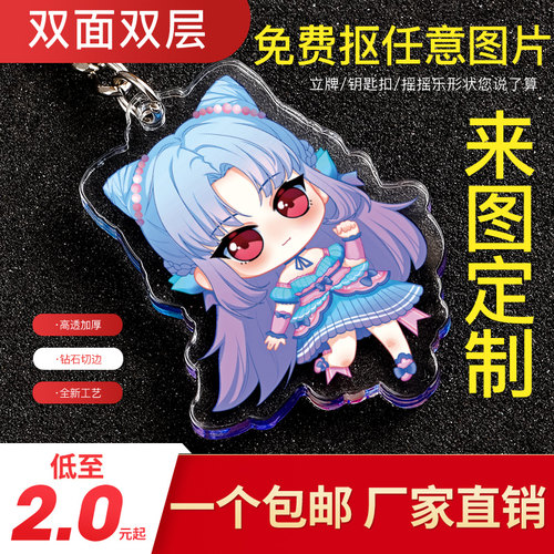 亚克力钥匙扣来图定制一个起包邮