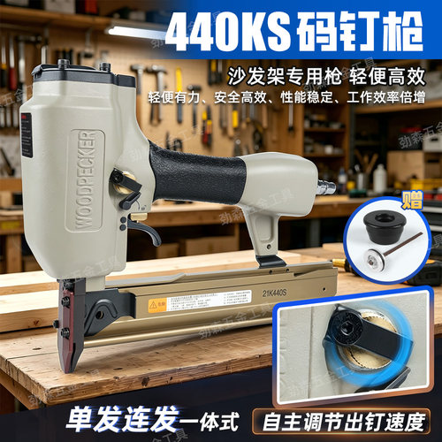 啄木鸟440K气动连发码钉枪438枪