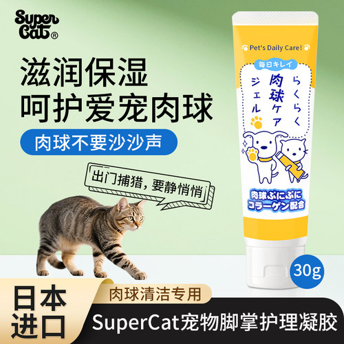 日本进口SuperCat宠物脚掌护理