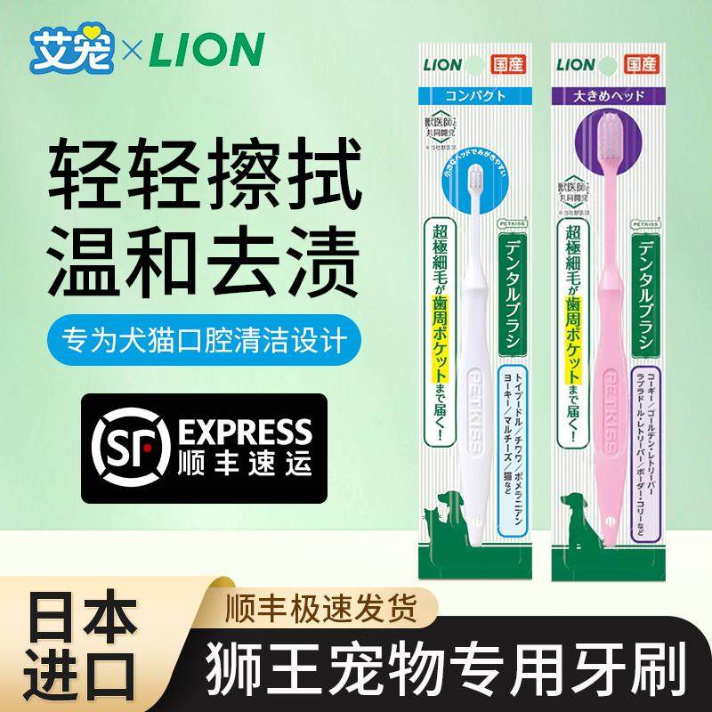 日本狮王宠物牙刷猫咪狗狗专用金毛清洁牙齿除口臭结石牙渍去牙垢,宠物/宠物食品及用品,猫狗牙膏/牙具,淘宝优惠券,粉丝福利购,淘宝优惠卷