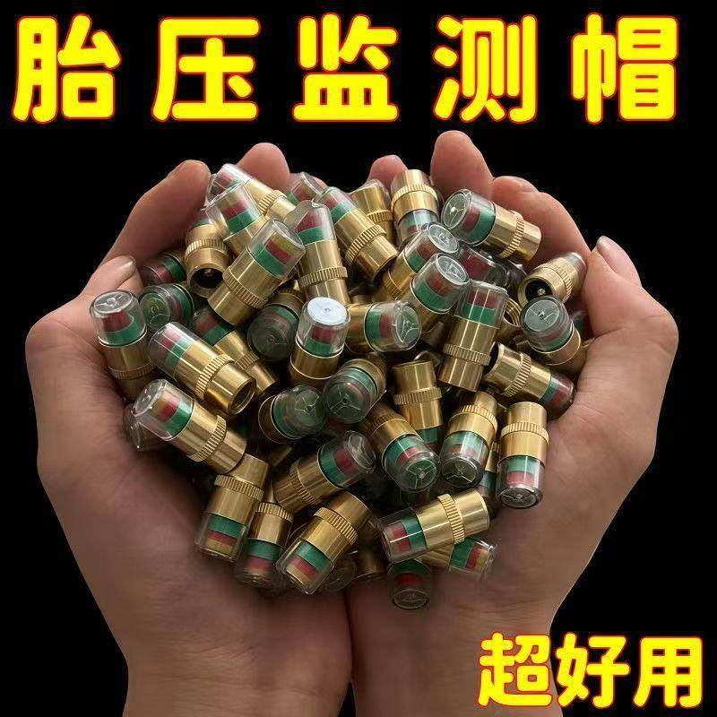 汽车胎压监测帽轮胎气压检测帽测压帽气门芯胎压监测器安全胎压帽