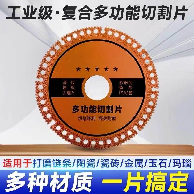 角磨机多功能复合切割片玻璃瓷砖岩板铸铁钢筋木材锯片工业级专业