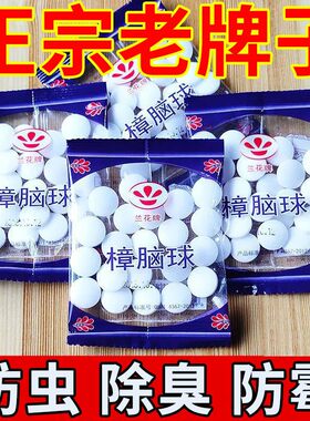 家用樟脑丸芳香防药厕所