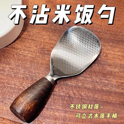 可立式饭勺不粘米饭304不锈钢米饭铲子胡桃木质手柄精致盛饭勺