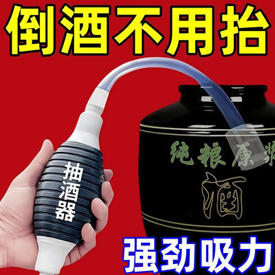 抽酒神器自吸打酒器白酒抽吸自动吸酒器酒坛取酒器家用滤酒过滤器
