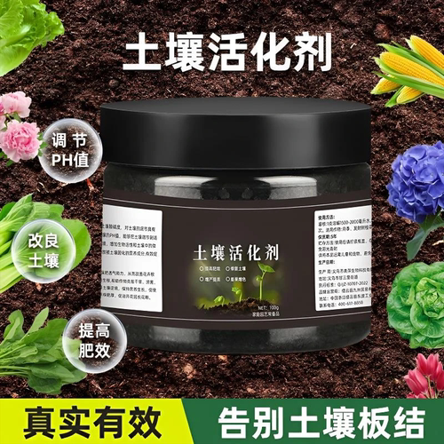 土壤活化剂养花肥料黑水土壤活化宝矿源黄腐酸钾改良疏松剂通用型