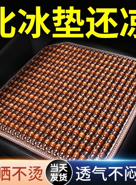木珠汽车坐垫夏季凉垫单片车用
