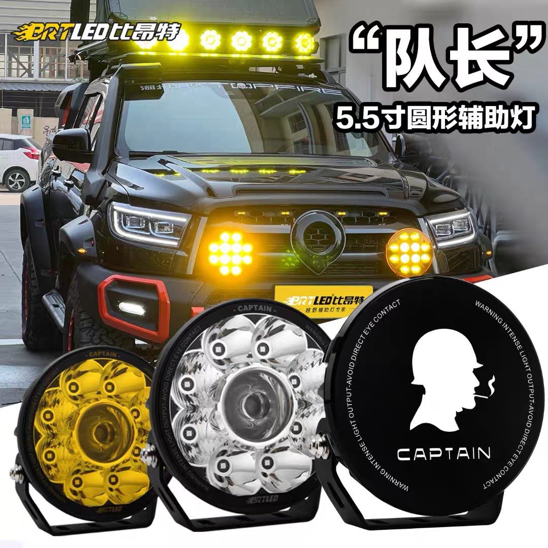 比昂特5.5寸队长射灯越野辅助灯车顶灯探照灯防雾灯户外穿越装备