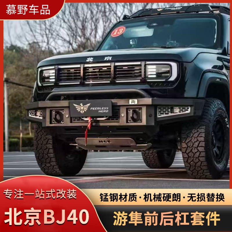 新款BJ40游隼前后杠套件车顶行李架改装爬梯盖世英雄前竞技杠改装