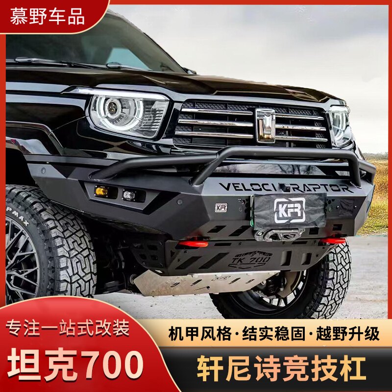 坦克700轩尼诗前杠绞盘款前保险杠引风后杠防撞前杠改装牛栏前杠