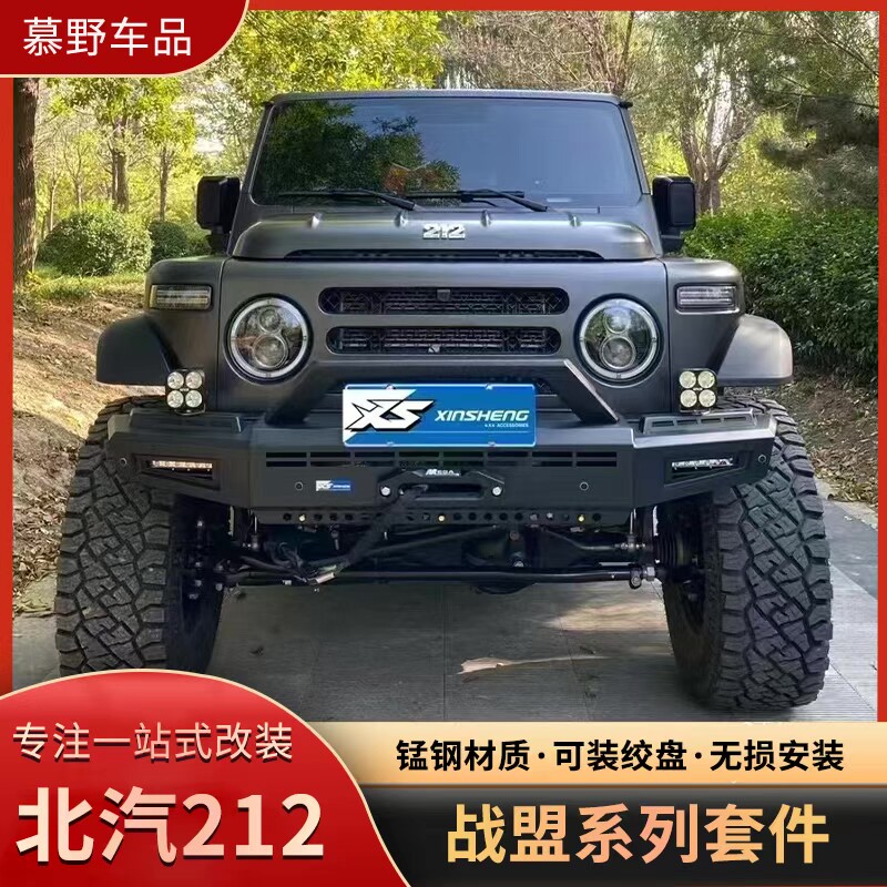 新款北汽212战盟前后杠行李架侧爬梯机甲网212T01战盟侧踏改装
