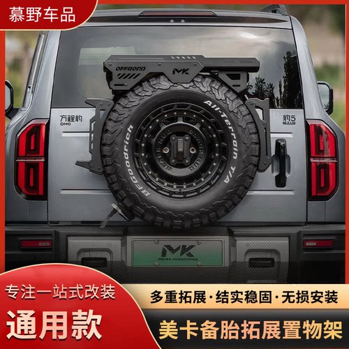 通用款备胎置物架美卡MK备胎储物架备胎爬梯备胎拓展架多款车型用