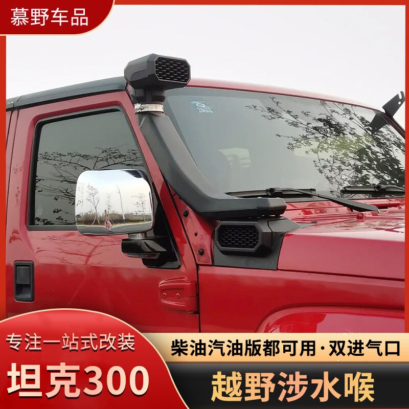 北京汽车BJ40L涉水喉RR款汽车集沙杯高位涉水器空滤涉水提升改装