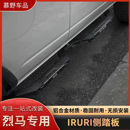 使用福特国产烈马Bronco改装车门踏板侧杠脚踏IRURI回归防撞护杠