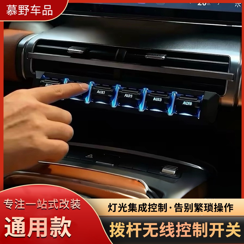 通用款射灯无线控制开关