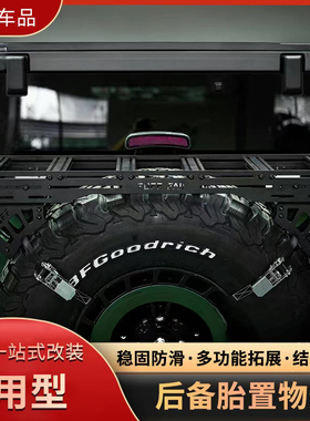 TUFF FAB通用后挂备胎置物架适合多尺寸轮胎越野改装绑带安装快拆