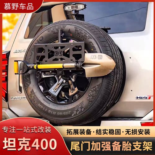 坦克400加强备胎支架KFR多功能牌照架拓展改装越野改装备胎架改装