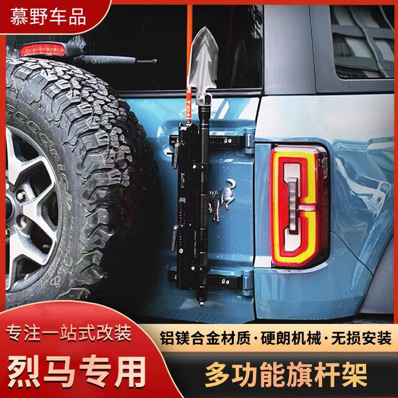 适用于福特烈马Bronco改装牧野NEPT荒地系列多功能三合一旗杆架