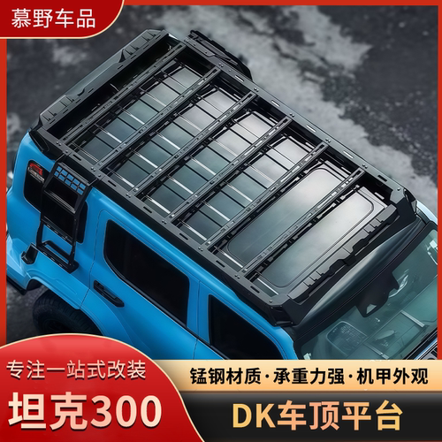 坦克300车顶平台爬梯侧窗拓展