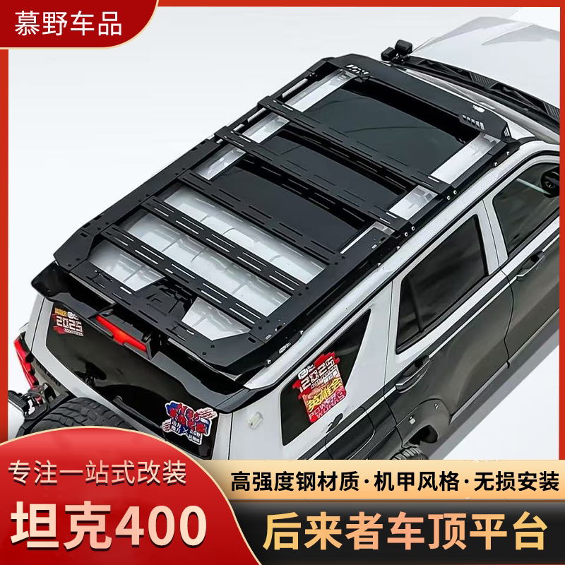 动力魔方坦克400后来者车顶平台