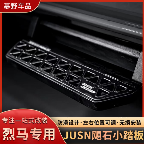 适用福特烈马JUSN飓石岩轨小踏板国产Bornco越野侧脚踏板改装配件