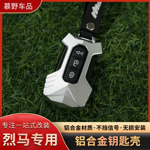 适用福特游骑侠RANGER改装专用ME铝合金钥匙包壳游奇侠遥控保护套