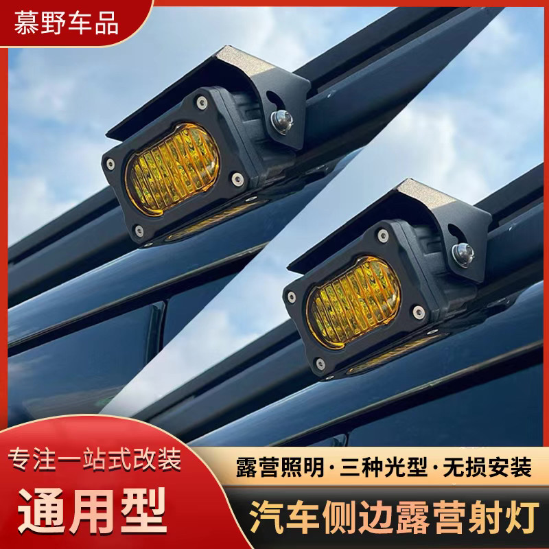 坦克300车顶侧边灯支架越野超亮LED露营灯车灯聚泛光a柱铺路边灯