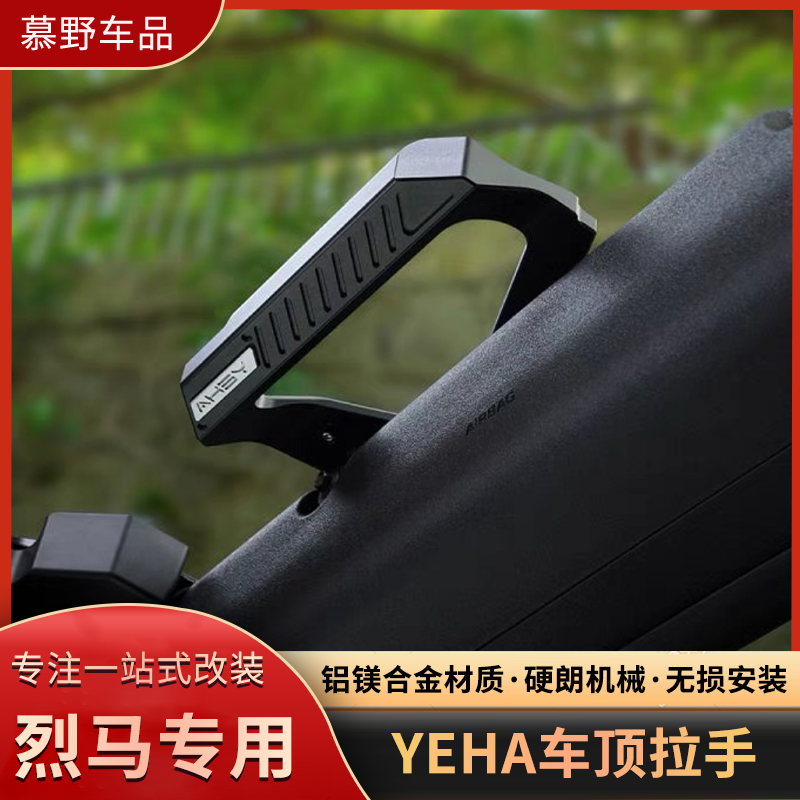 适用于福特烈马YEHA车顶拉手改装铝合金扶手国产越野改装辅助把手