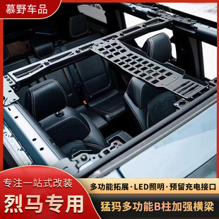 猛犸B柱加强横梁适用国产福特烈马改装molle拓展板车顶支架防滚架