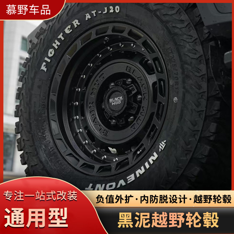 黑泥轮毂坦克300/400/500牧马人BJ40猛龙烈马17/18寸越野轮毂改装