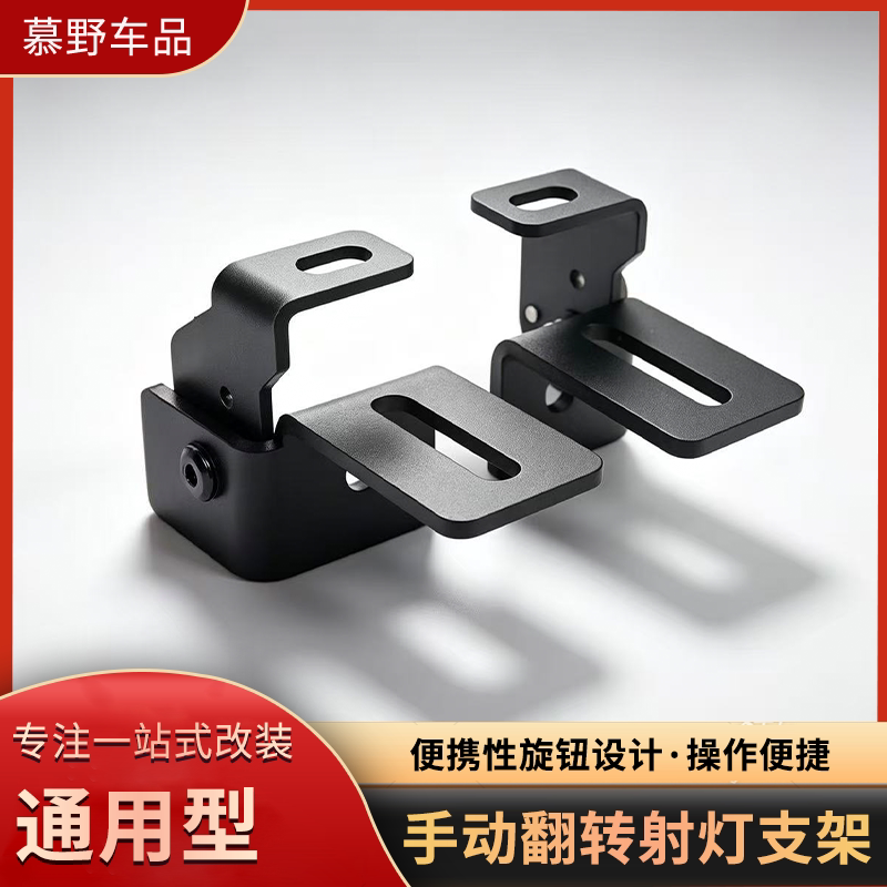车顶手动翻转射灯支架