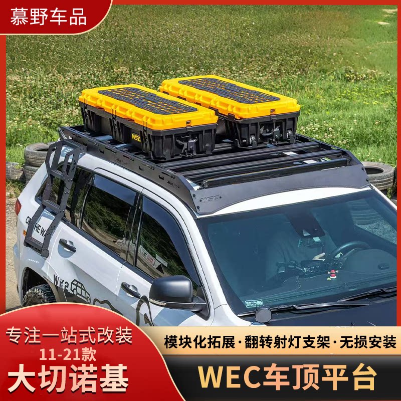 11-21款大切诺基车顶行李架平台WEC模块化行李框爬梯侧窗拓展改装