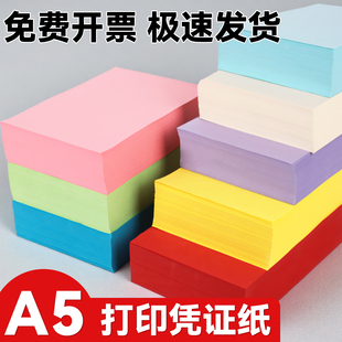 A5彩色打印凭证纸办公用品糖果色手工纸免费开票极速发货记账凭证80克浅蓝绿黄粉红打印纸复印纸绿彩色凭证纸