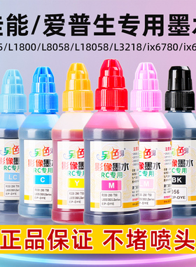另色鬼适用爱普生004/056/805 L3218 L1218 L3258 L8058 L18058 L805 L1800墨水喷墨打印机佳能ix6780 ix6880