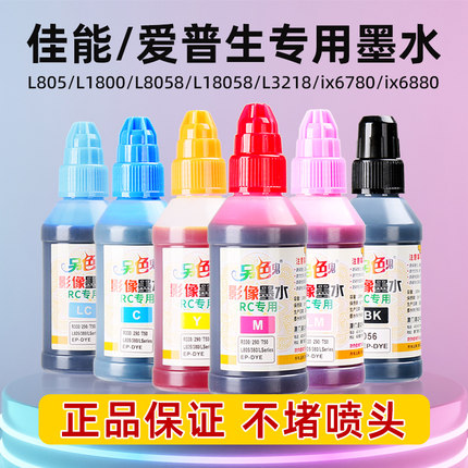 另色鬼适用爱普生004/056/805 L3218 L1218 L3258 L8058 L18058 L805 L1800墨水喷墨打印机佳能ix6780 ix6880