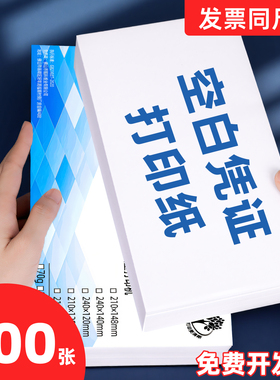 空白纸空白凭证纸复印纸80gA4一半大小草稿纸a5凭证会计专用凭证纸空白凭证打印纸240*140mm凭证纸财务记账纸